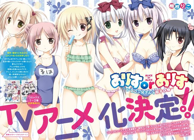 Alice or Alice: Siscon Niisan to Futago no Imouto
