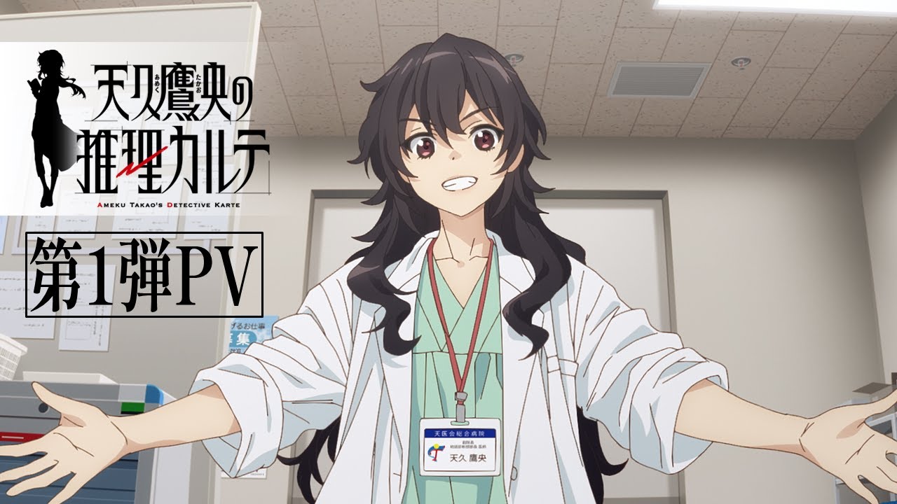 Ameku Takao no Suiri Karte