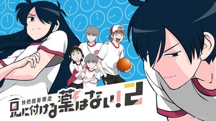 Ani ni Tsukeru Kusuri wa Nai! Season 2
