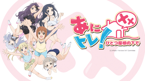 Anitore! XX: Hitotsu Yane no Shita de