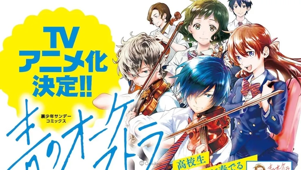 Ao no Orchestra