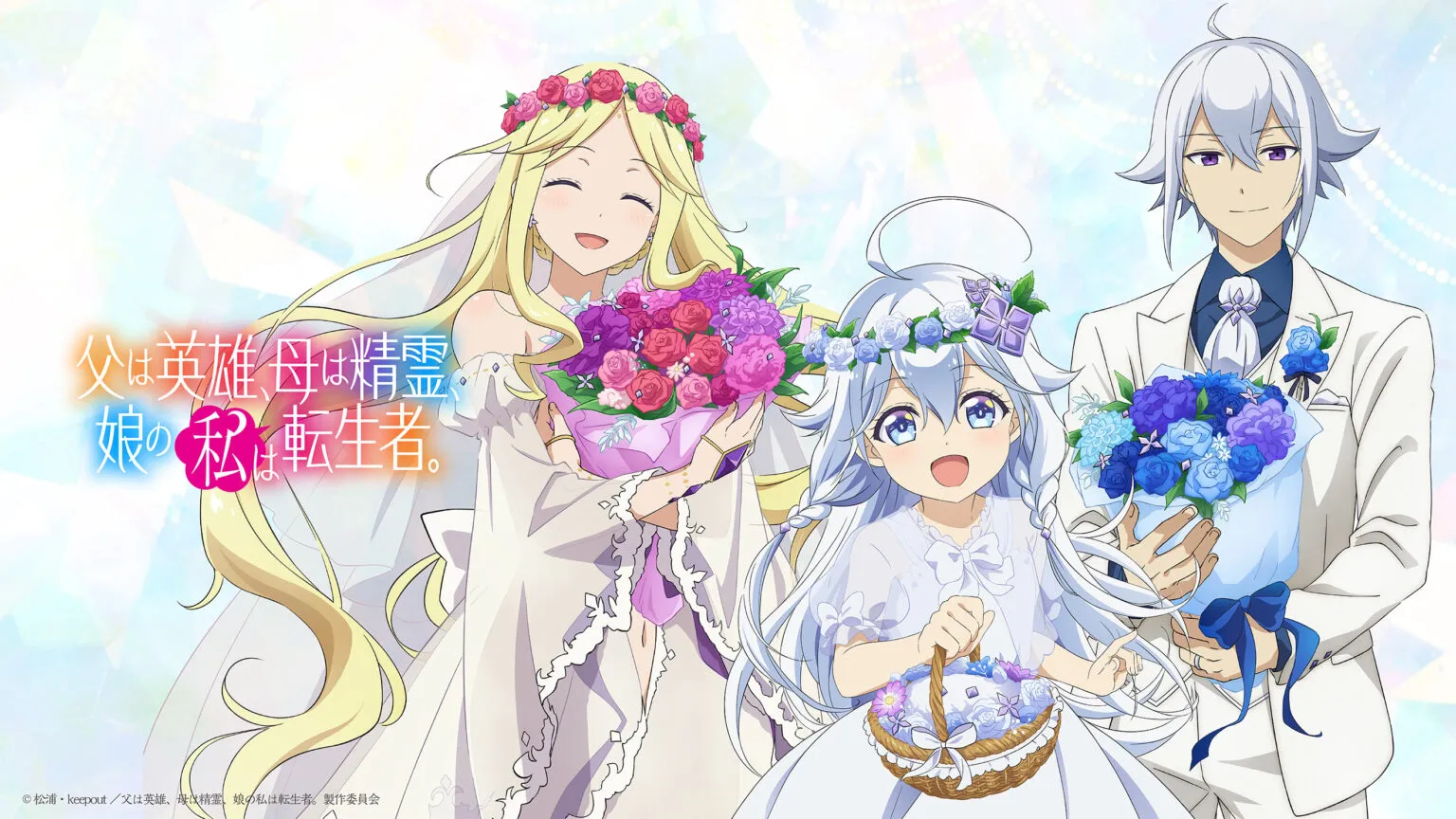 Chichi wa Eiyuu Haha wa Seirei Musume no Watashi wa Tenseisha
