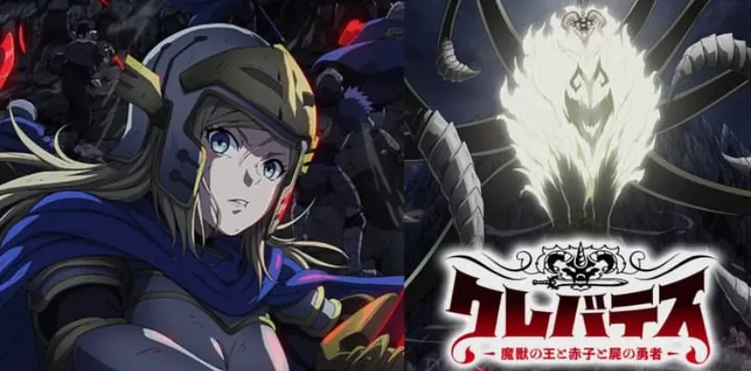 Clevatess: Majuu no Ou to Akago to Shikabane no Yuusha