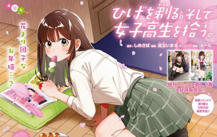 Hige wo Soru Soshite Joshikousei wo Hirou