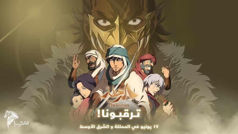 Journey: Taiko Arabia Hantou de no Kiseki to Tatakai no Monogatari