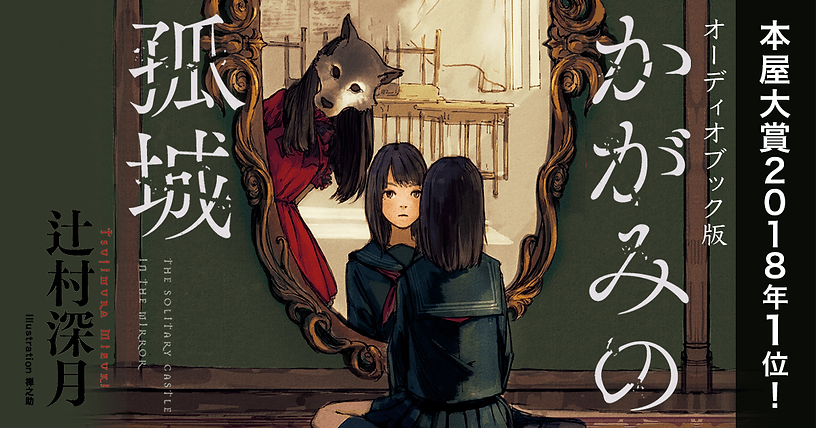 Kagami no Kojou