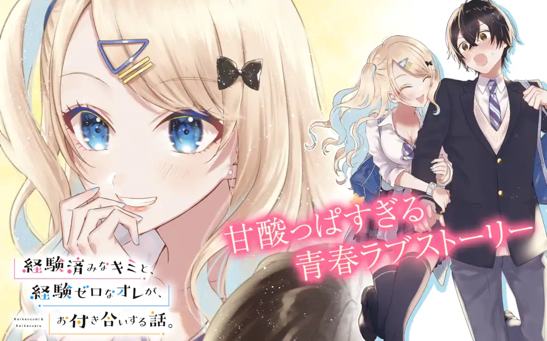 Keikenzumi na Kimi to Keiken Zero na Ore ga Otsukiai suru Hanashi