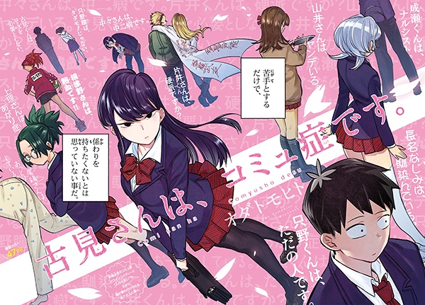 Komi-san wa Comyushou desu.