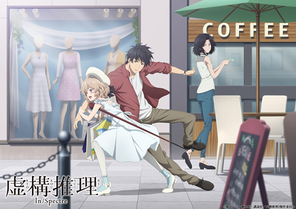 Kyokou Suiri Season 2