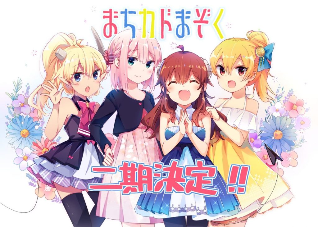 Machikado Mazoku: 2-choume