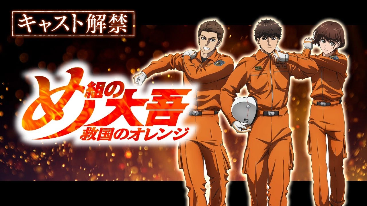Megumi no Daigo: Kyuukoku no Orange