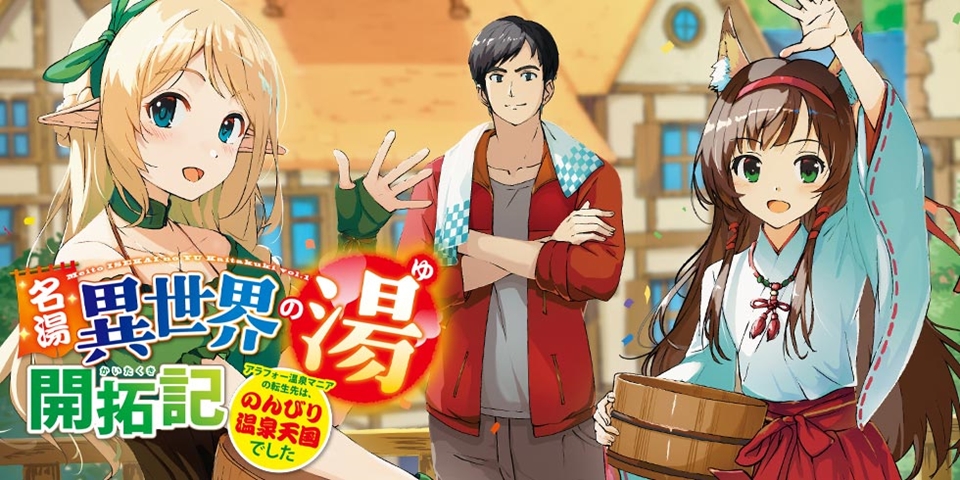 Meitou Isekai no Yu Kaitakuki: Around 40 Onsen Mania no Tensei Saki wa Nonbiri Onsen Tengoku deshita
