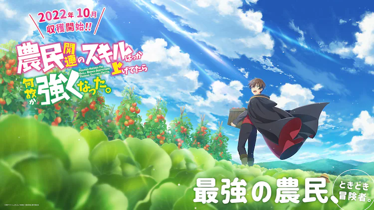 Noumin Kanren no Skill bakka Agetetara Nazeka Tsuyoku Natta