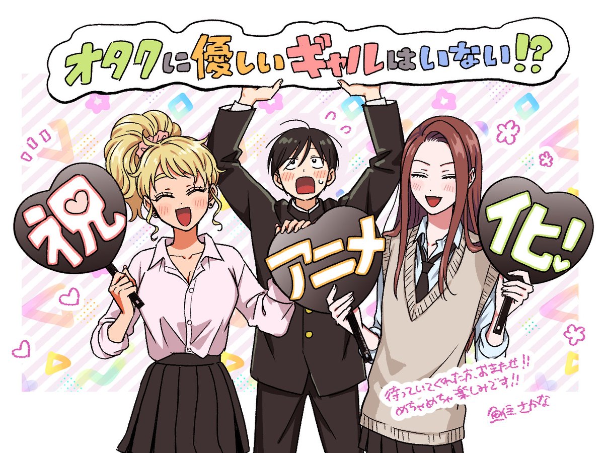 Otaku ni Yasashii Gal wa Inai!?