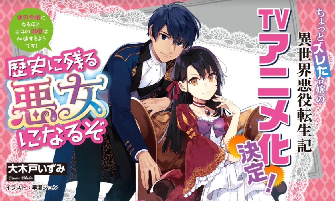 Rekishi ni Nokoru Akujo ni Naru zo