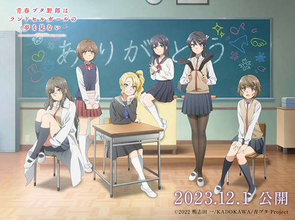 Seishun Buta Yarou wa Randoseru Girl no Yume wo Minai