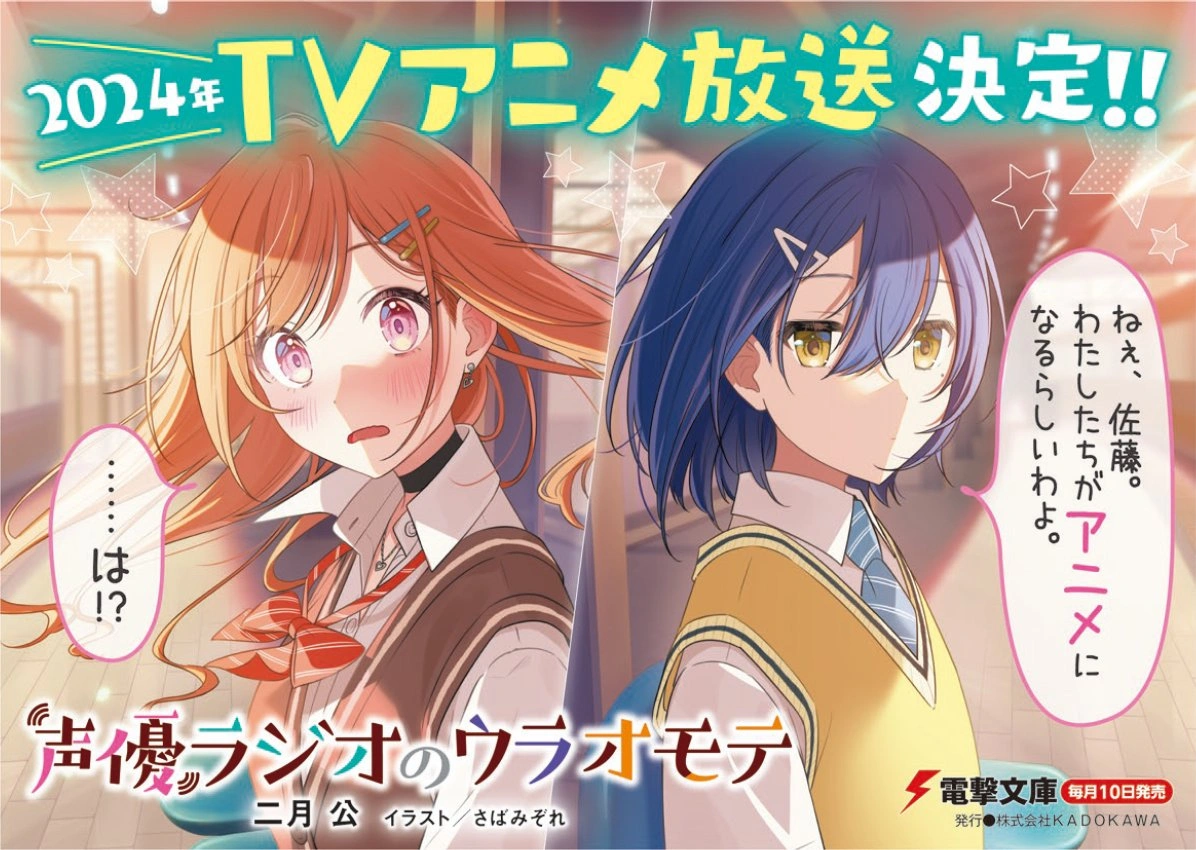 Seiyuu Radio no Uraomote