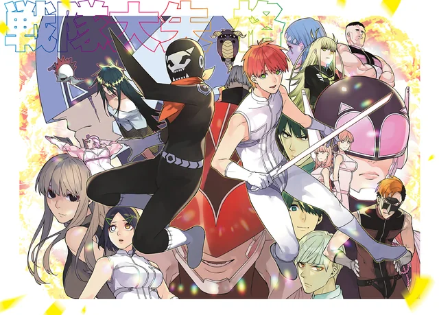 Sentai Daishikkaku