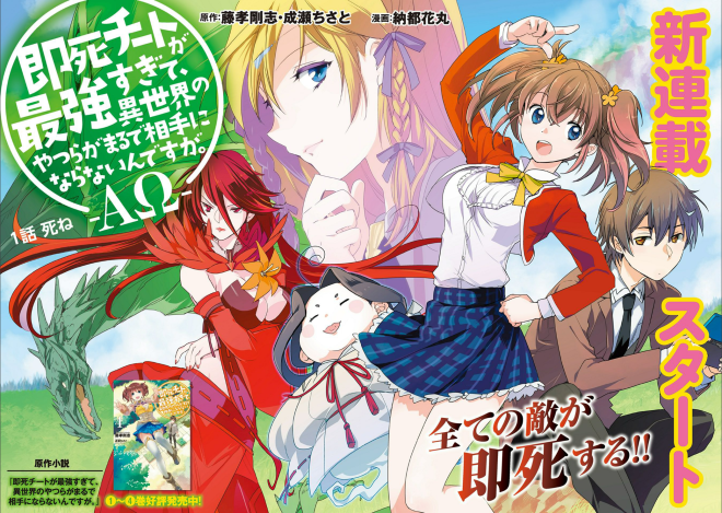 Sokushi Cheat ga Saikyou sugite Isekai no Yatsura ga Marude Aite ni Naranai n desu ga