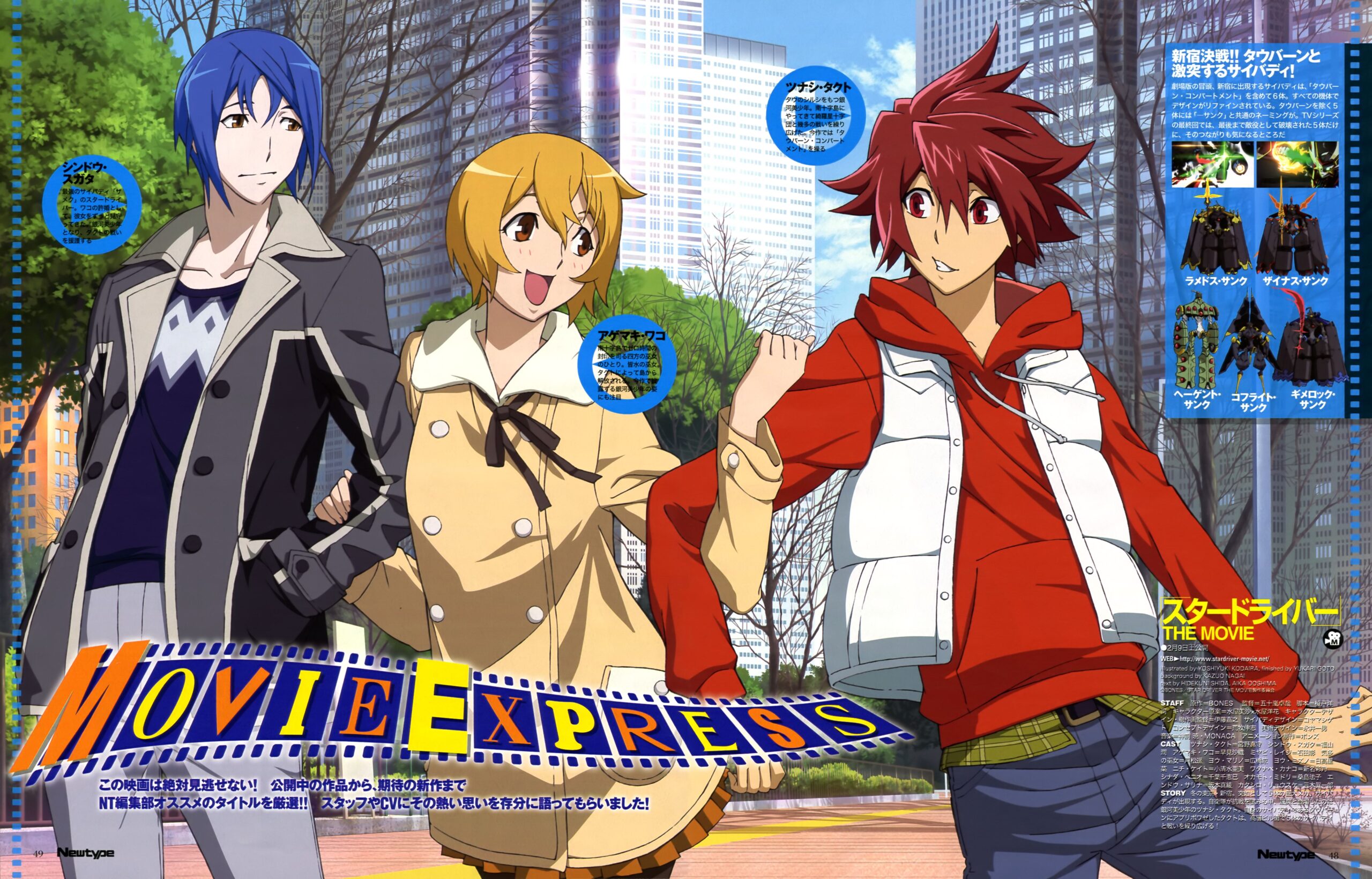 Star Driver the Movie