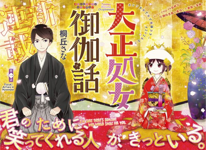 Taishou Otome Otogibanashi