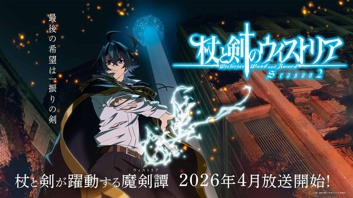 Tsue to Tsurugi no Wistoria Season 2
