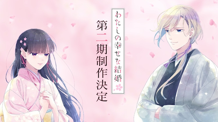Watashi no Shiawase na Kekkon Season 2