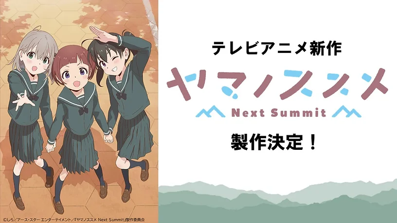 Yama no Susume: Next Summit