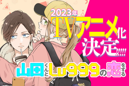 Yamada-kun to Lv999 no Koi wo Suru